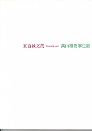 iokikozanshokubutsu