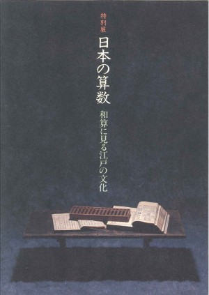nihonnosansu