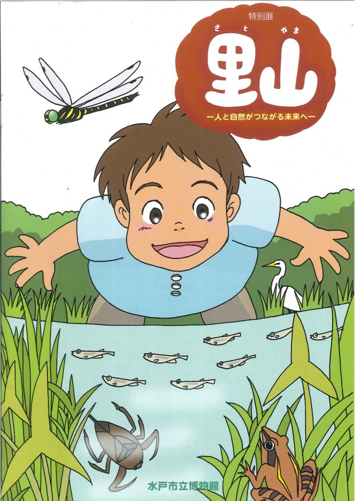 satoyamazuroku