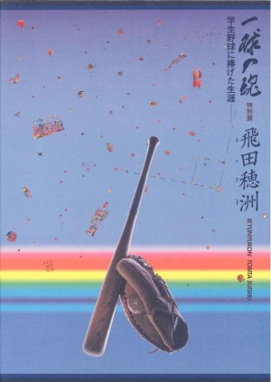 suishu